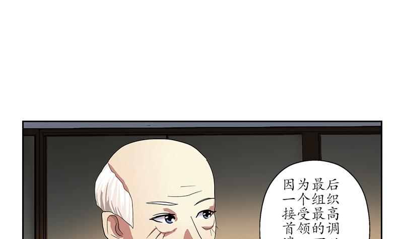 都市极品仙医漫画,第225话 天网3图