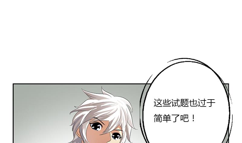 都市极品仙医漫画,第385话 失亿？3图