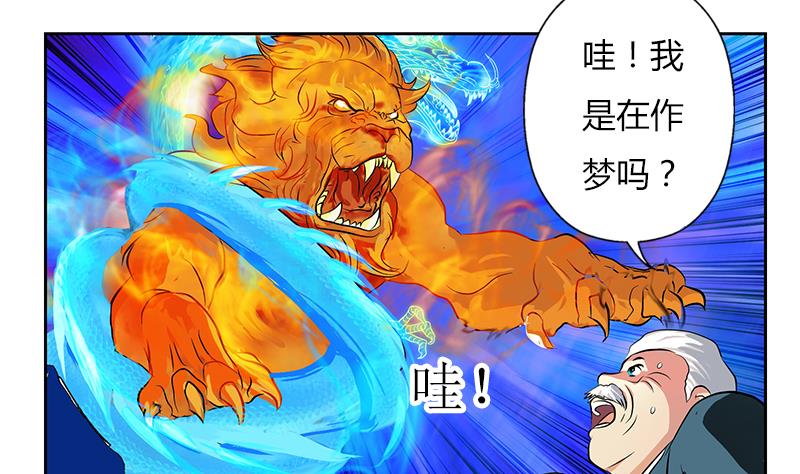 都市极品仙医漫画,第287话 同归于尽1图