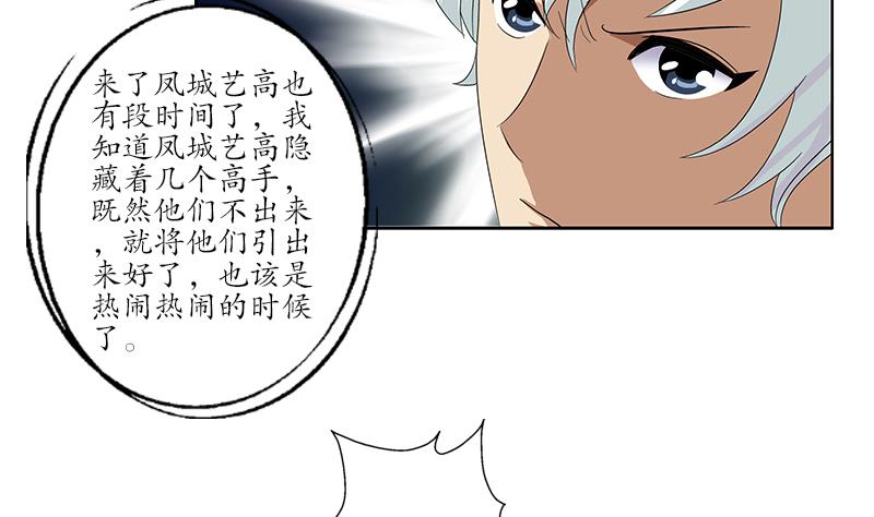 都市极品仙医漫画,第171话 凝气化形4图