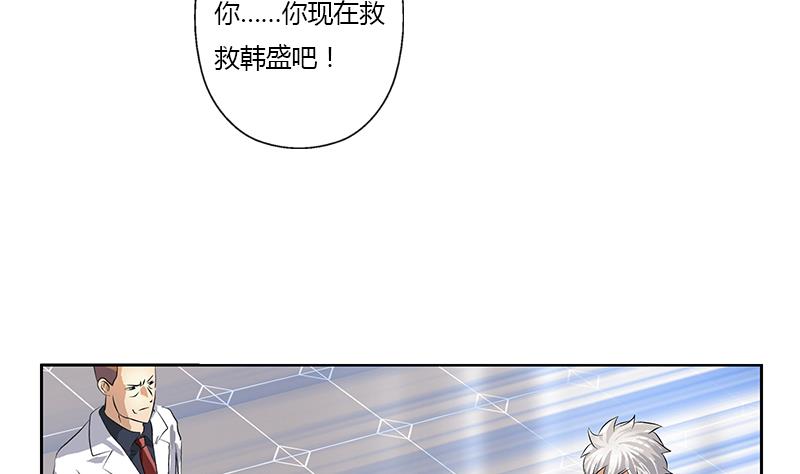 都市极品仙医漫画,第313话 陆宁动怒3图