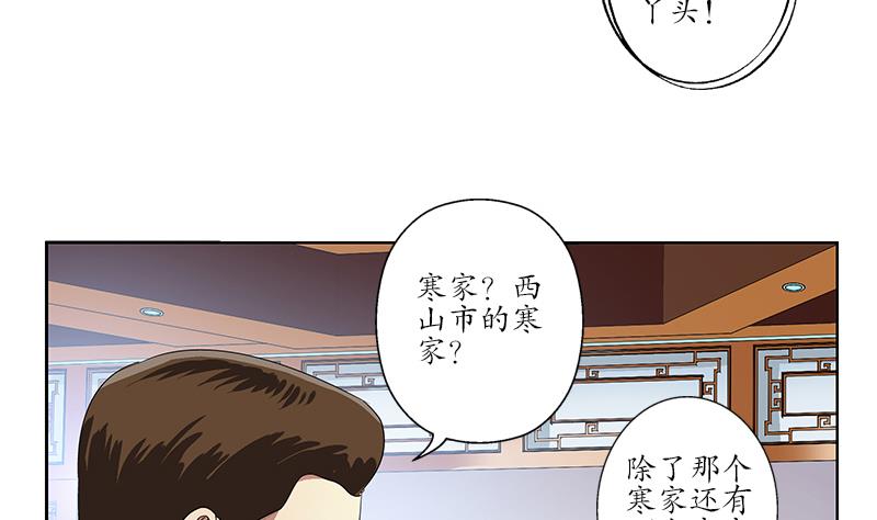 都市极品仙医漫画,第223话 寒老怪3图