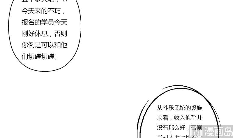 都市极品仙医漫画,第377话 胖子被揍！3图