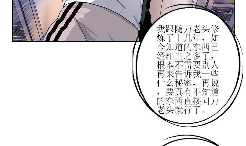 都市极品仙医漫画,第288话 不安分的陆宁5图