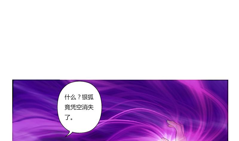 都市极品仙医漫画,第364话 战银狐3图