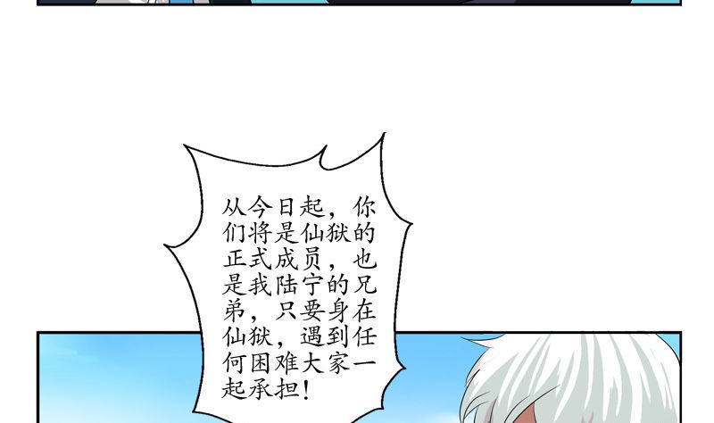 都市极品仙医漫画,第136话 虎视眈眈1图