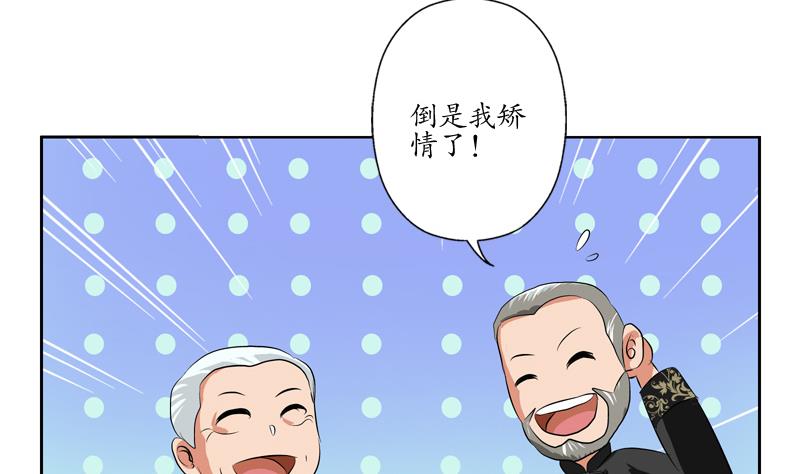 都市极品仙医漫画,第113话 双喜临门1图