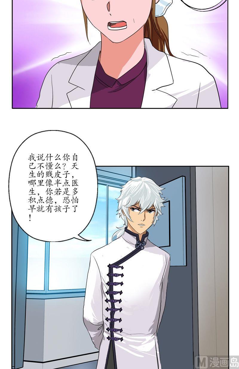 都市极品仙医漫画,第49话 打脸庸医1图