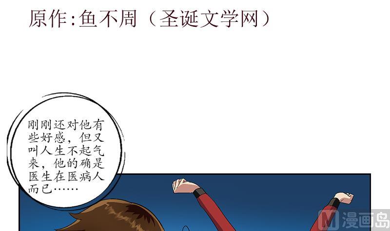 都市极品仙医漫画,第199话 意外的福利3图