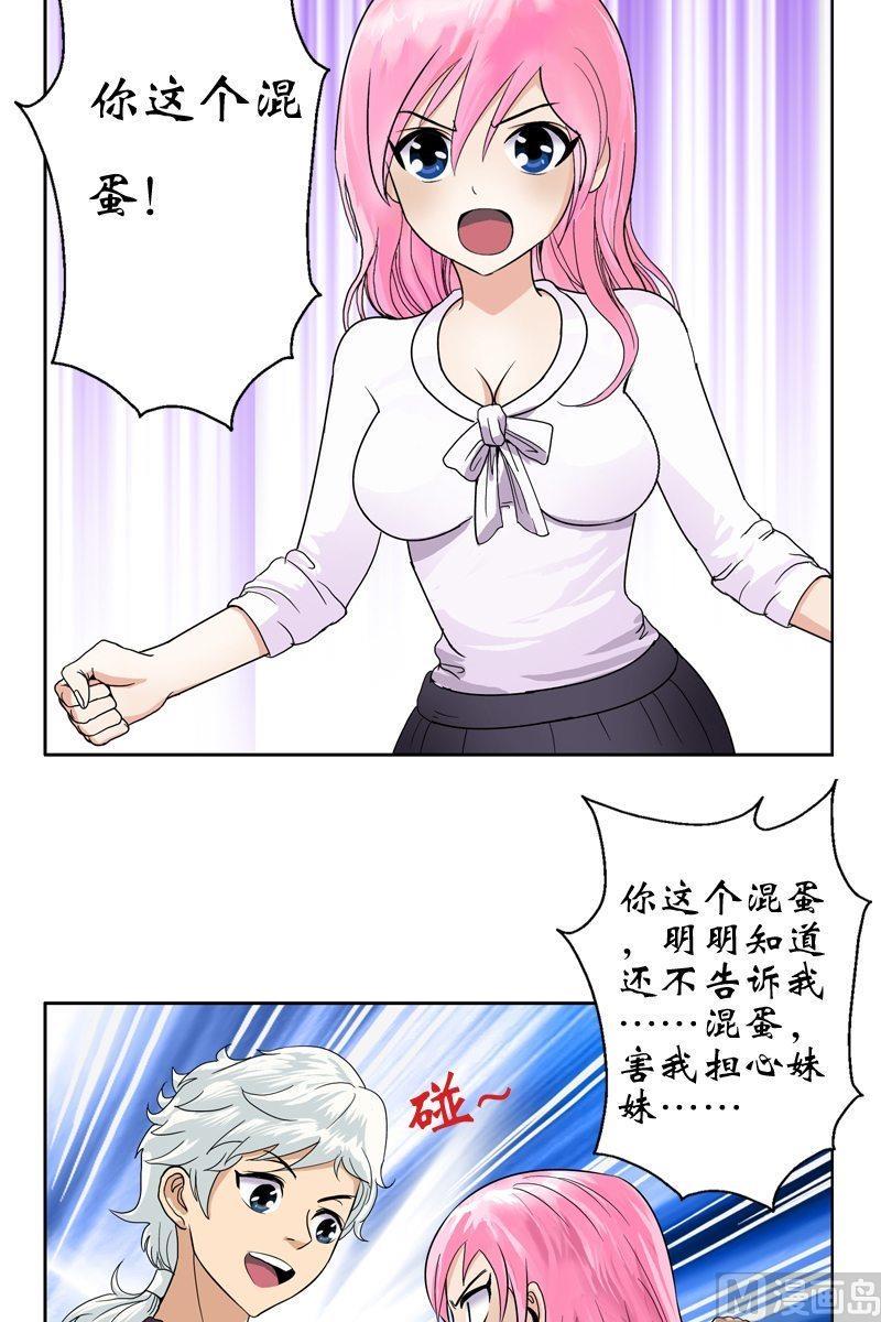 都市极品仙医漫画,第13话 拜师2图