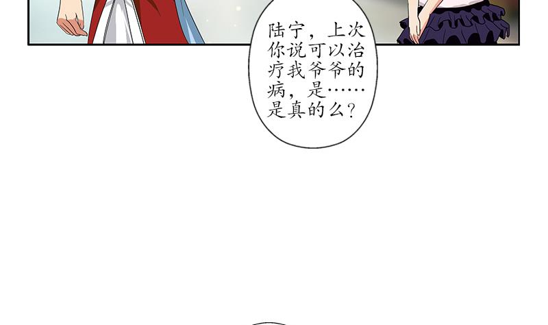 都市极品仙医漫画,第174话 阮梦蝶4图