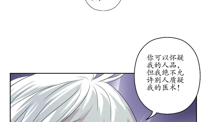 都市极品仙医漫画,第140话 性子太倔5图