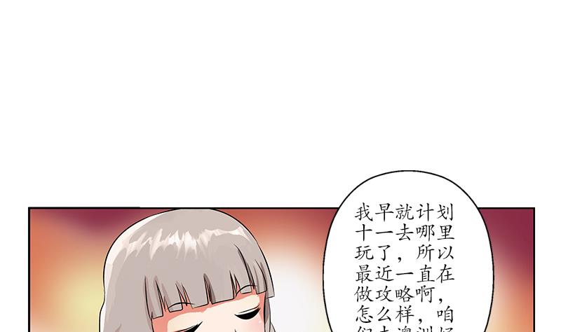 都市极品仙医漫画,第241话 雨曦的计划3图