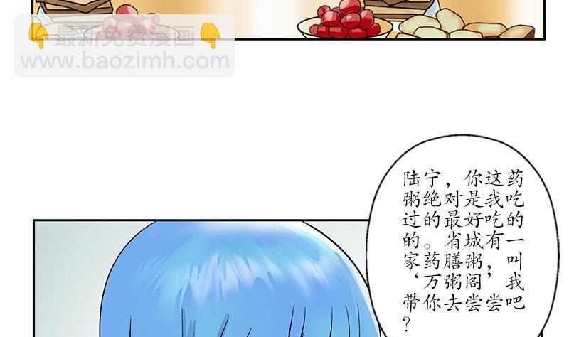 都市极品仙医漫画,第200话 出发省城2图