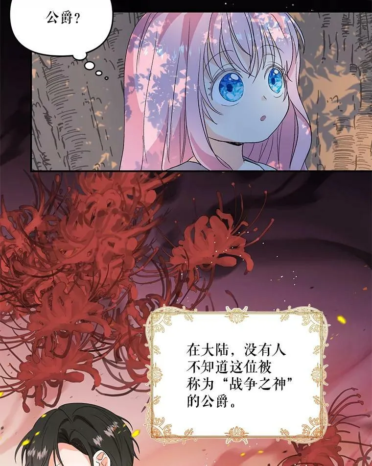 宝贝皇后殿下漫画,1.预言之女3图