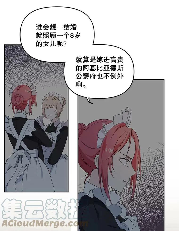 宝贝皇后殿下漫画,2.初入公爵府4图