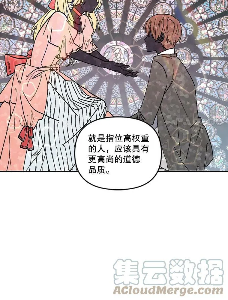 宝贝皇后殿下漫画,8.位高则任重4图