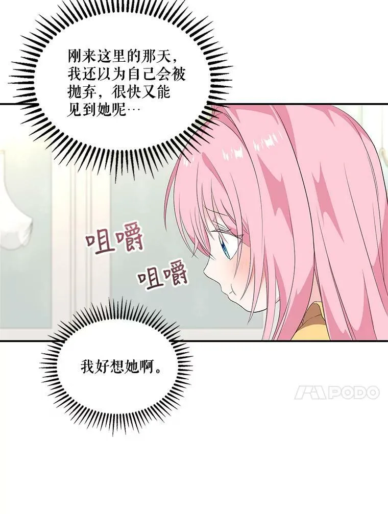 宝贝皇后殿下漫画,9.棉花软糖5图