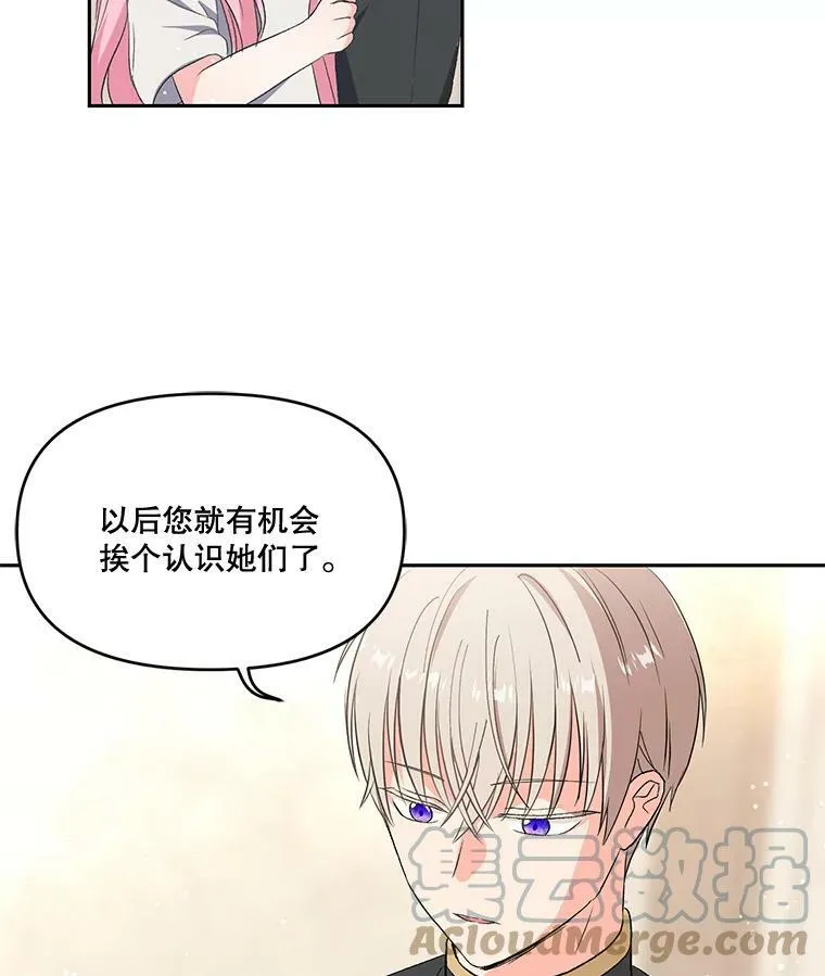 宝贝皇后殿下漫画,2.初入公爵府5图