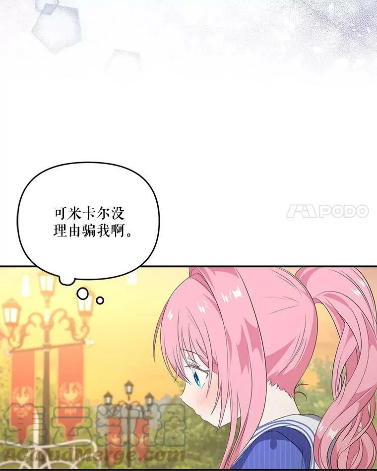 宝贝皇后殿下漫画,7.见父亲的方法5图