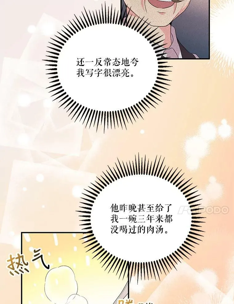 宝贝皇后殿下漫画,1.预言之女2图