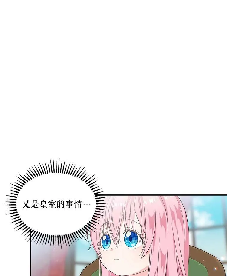 宝贝皇后殿下漫画,5.阿黛尔的表白2图