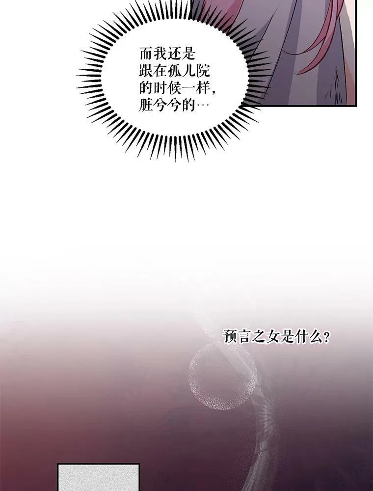 宝贝皇后殿下漫画,0.序章3图