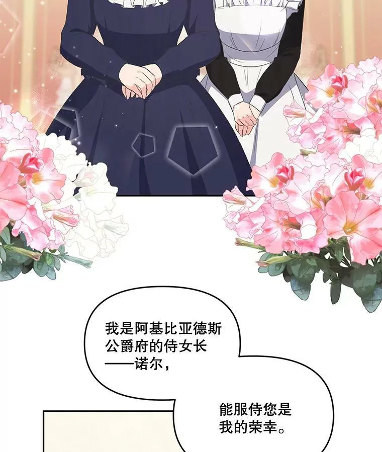 宝贝皇后殿下漫画,2.初入公爵府5图