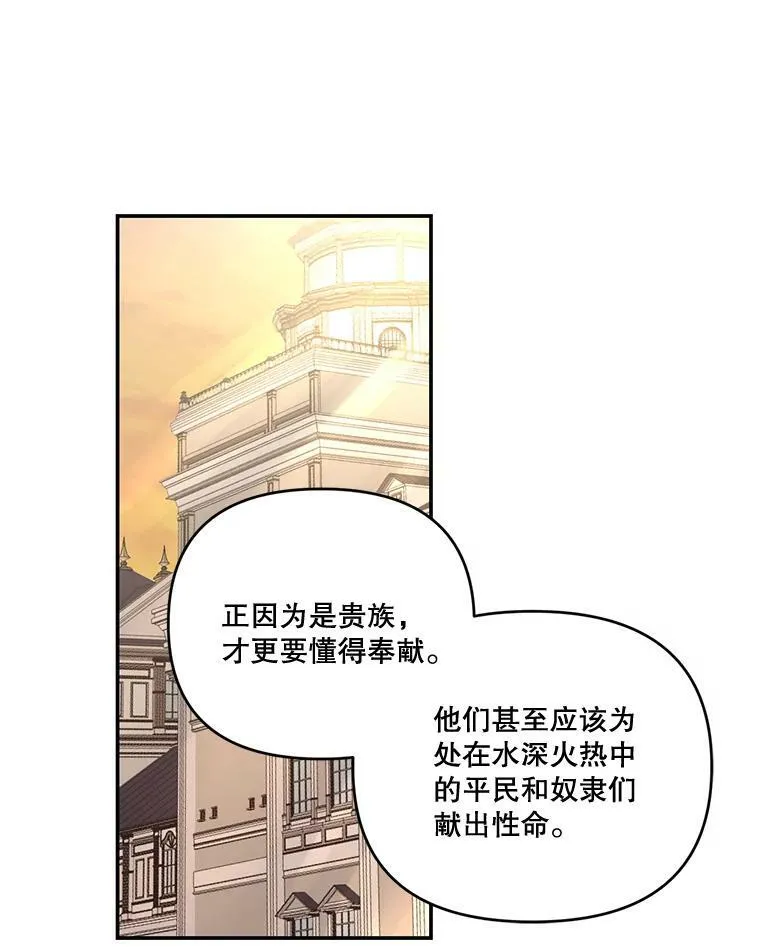 宝贝皇后殿下漫画,8.位高则任重3图