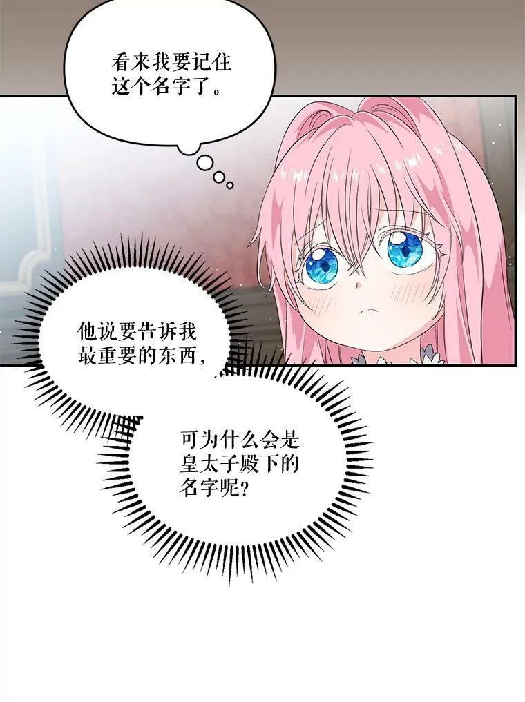 宝贝皇后殿下漫画,5.阿黛尔的表白2图