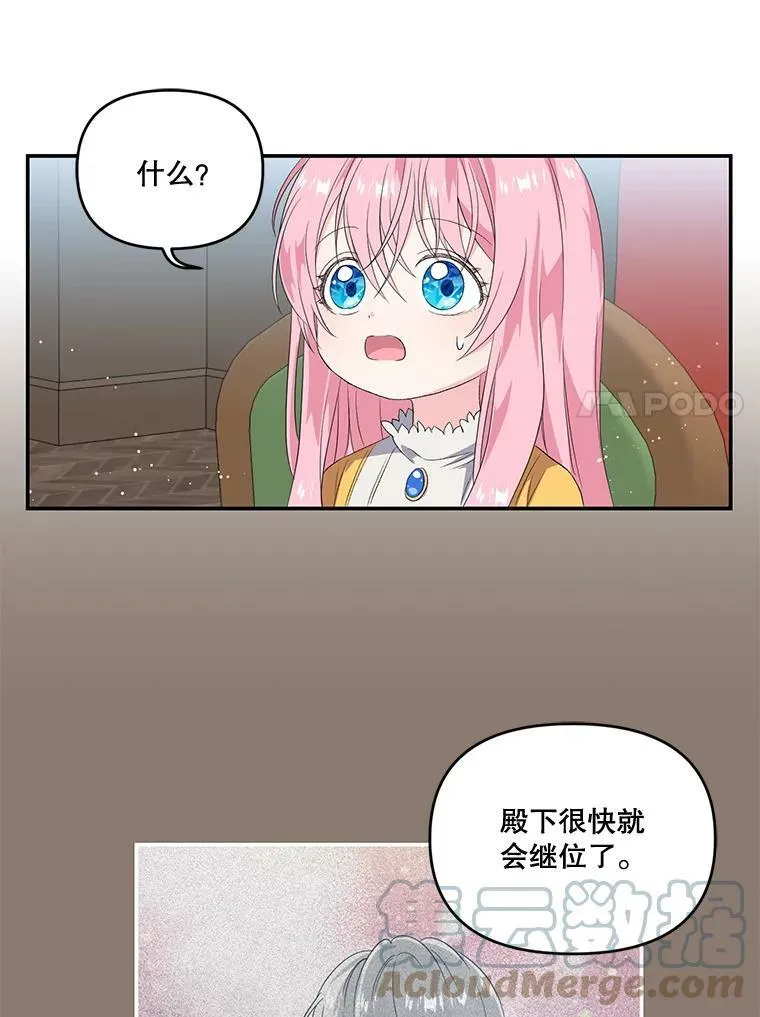 宝贝皇后殿下漫画,5.阿黛尔的表白5图