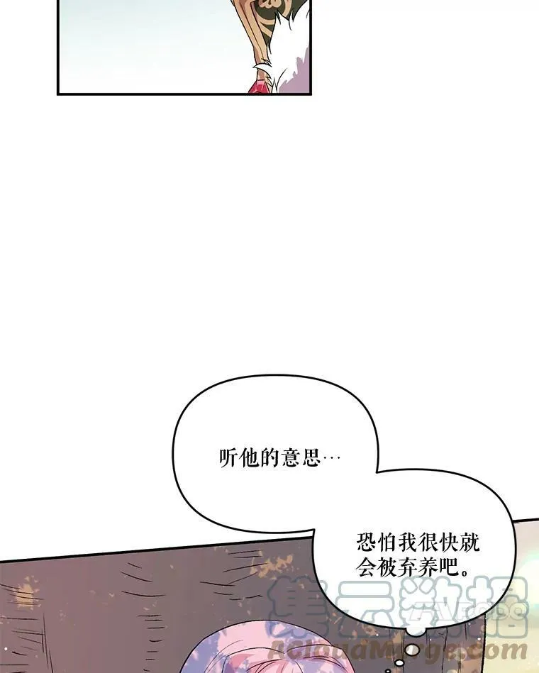 宝贝皇后殿下漫画,1.预言之女2图