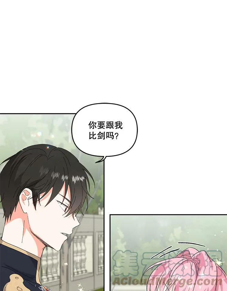 宝贝皇后殿下漫画,3.莎莉娜的秘密4图