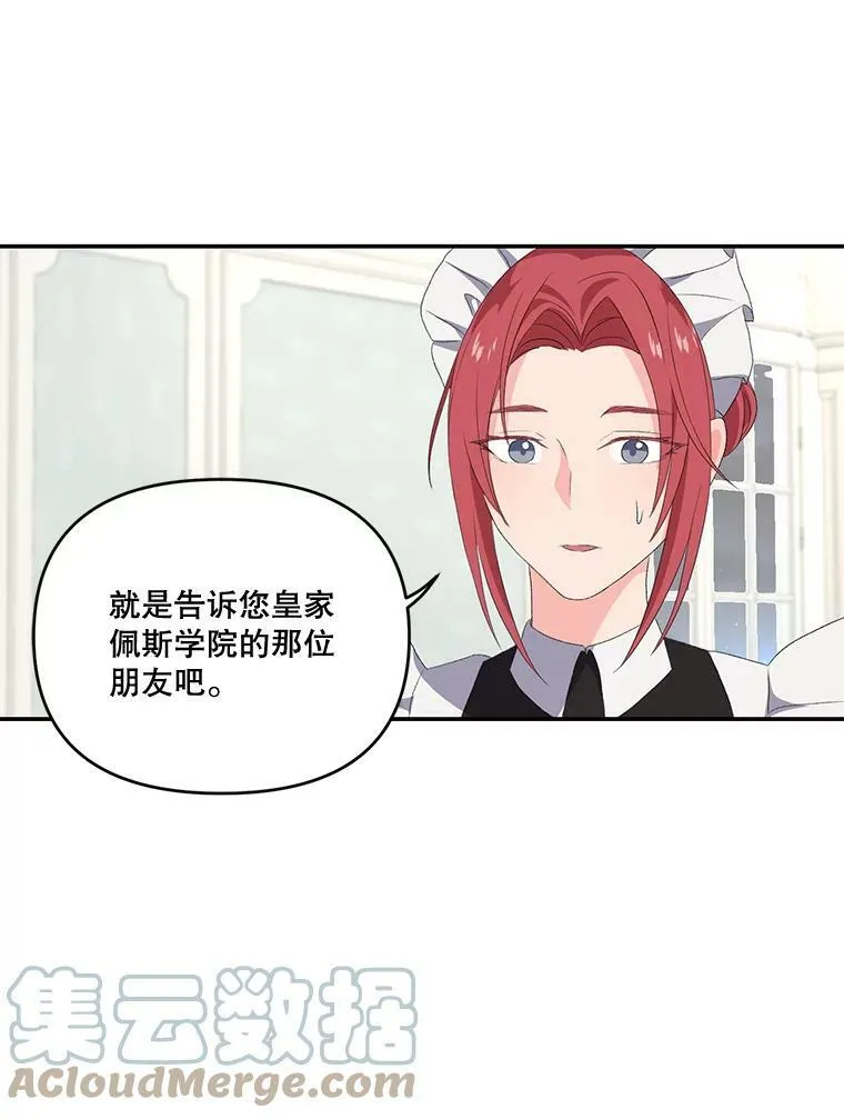 宝贝皇后殿下漫画,9.棉花软糖2图