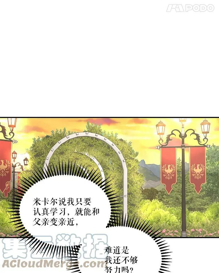 宝贝皇后殿下漫画,7.见父亲的方法2图