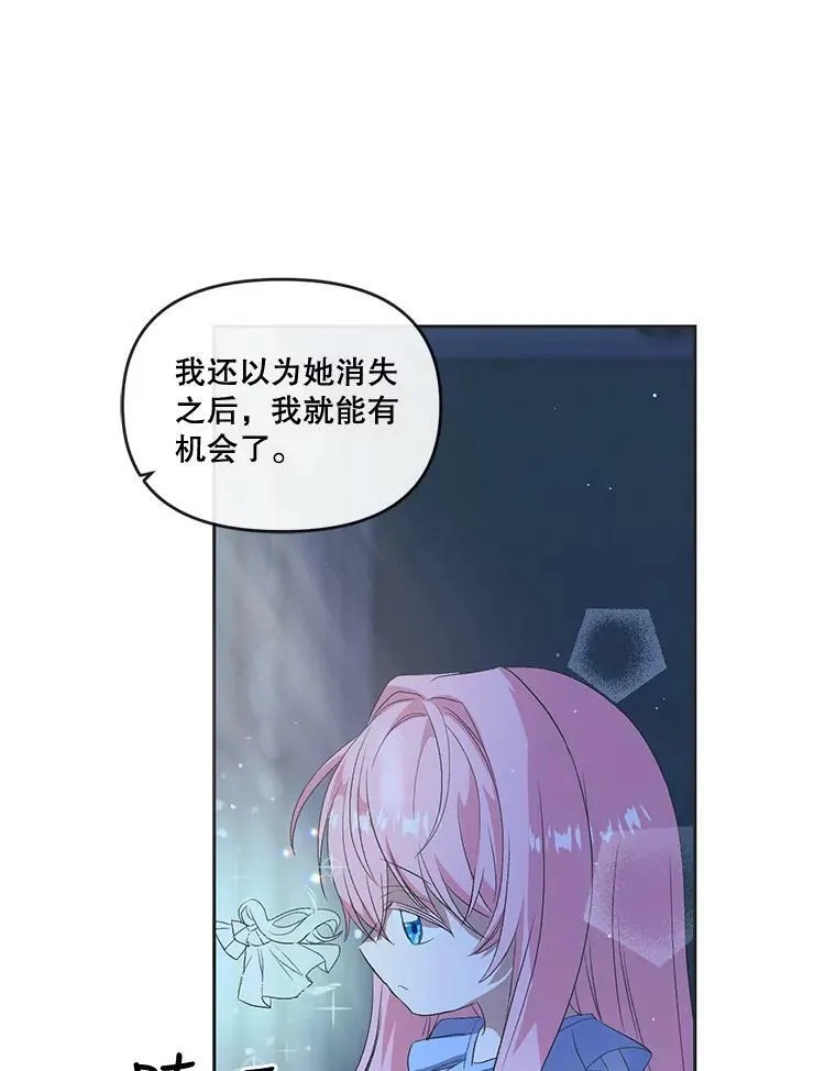 宝贝皇后殿下漫画,3.莎莉娜的秘密3图