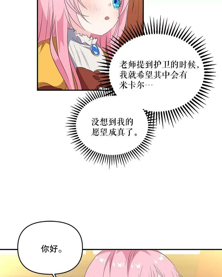 宝贝皇后殿下漫画,6.护卫4图