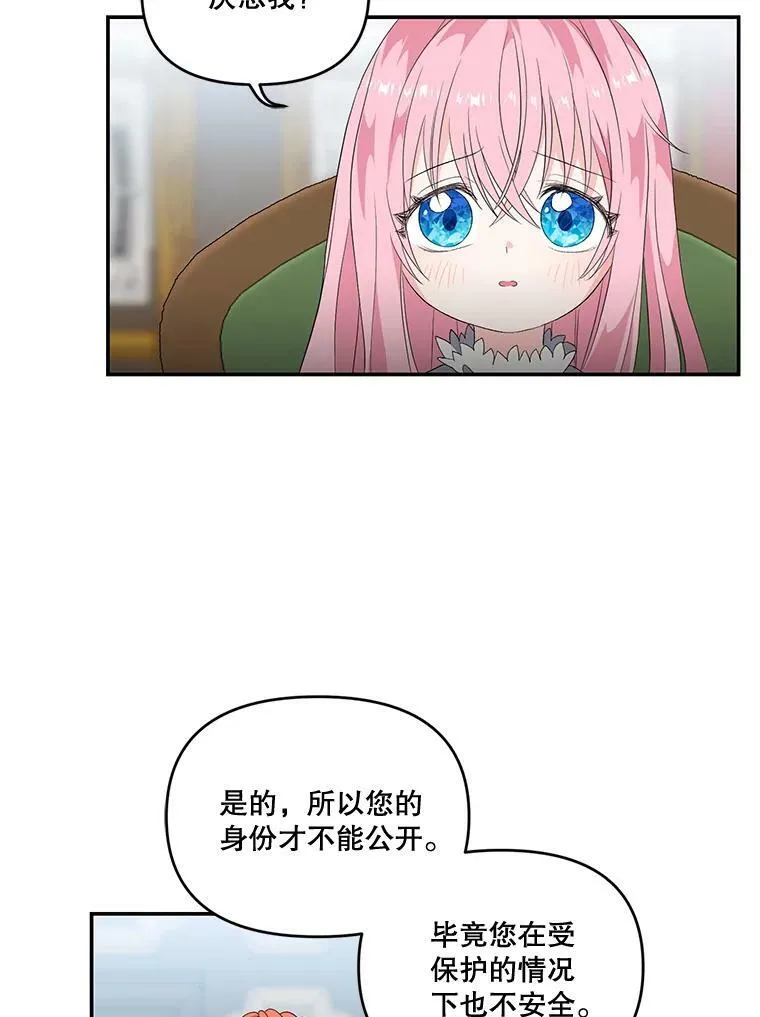 宝贝皇后殿下漫画,5.阿黛尔的表白2图