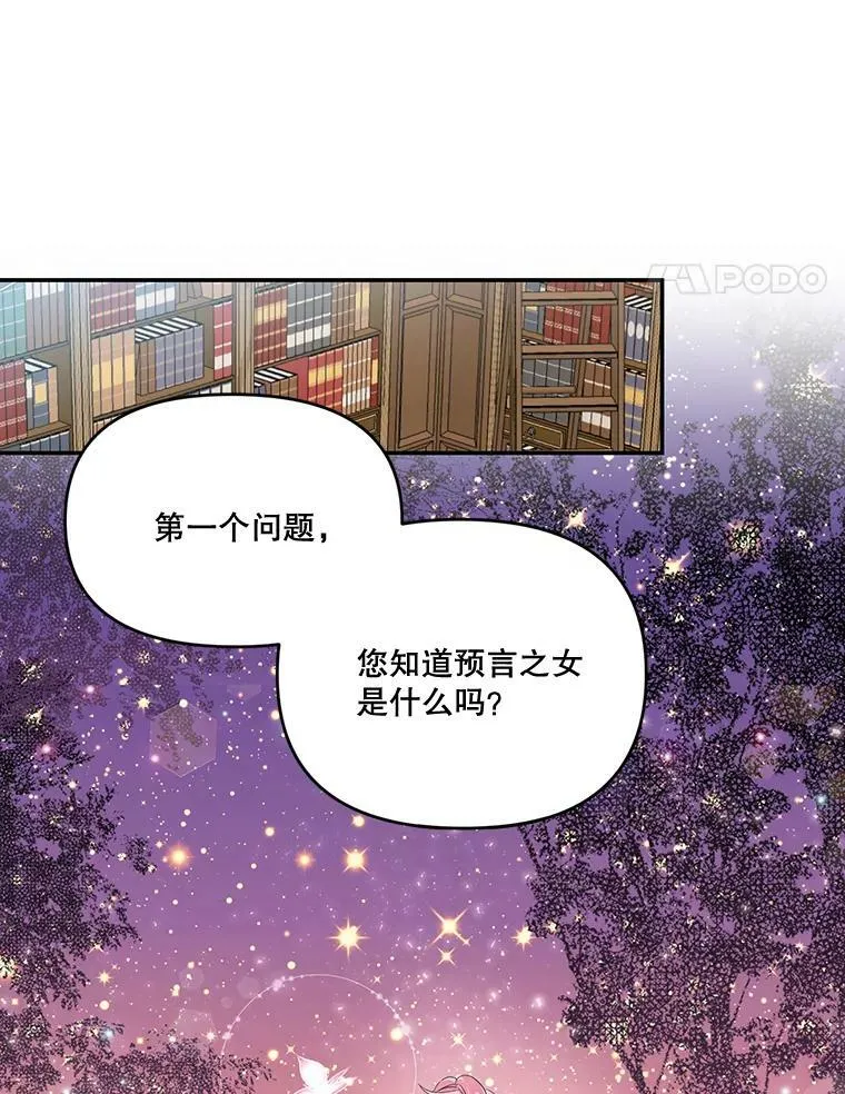 宝贝皇后殿下漫画,5.阿黛尔的表白5图