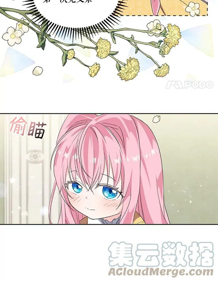 宝贝皇后殿下漫画,3.莎莉娜的秘密1图