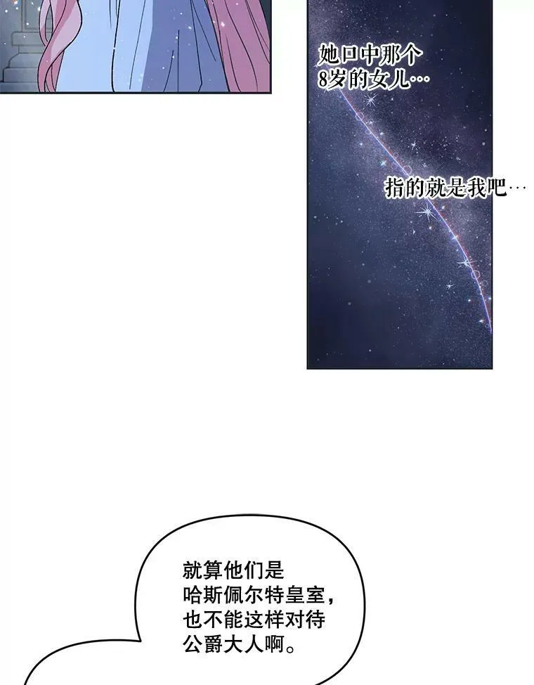 宝贝皇后殿下漫画,3.莎莉娜的秘密2图