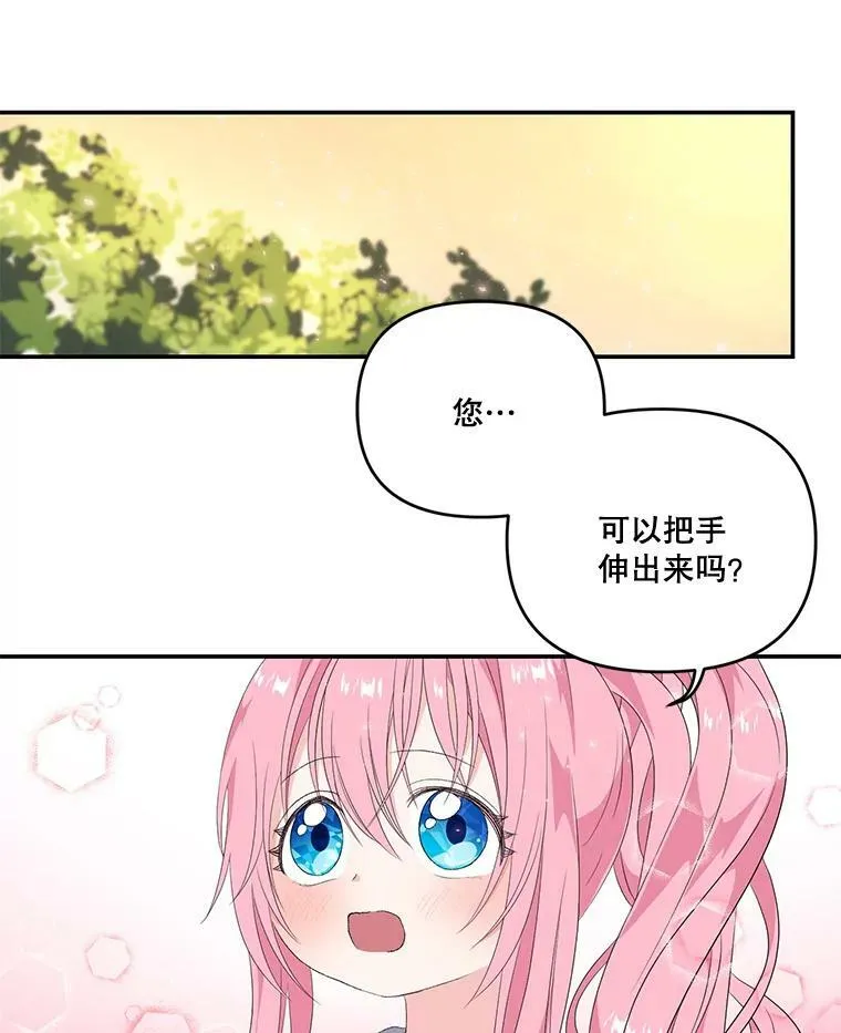 宝贝皇后殿下漫画,9.棉花软糖4图