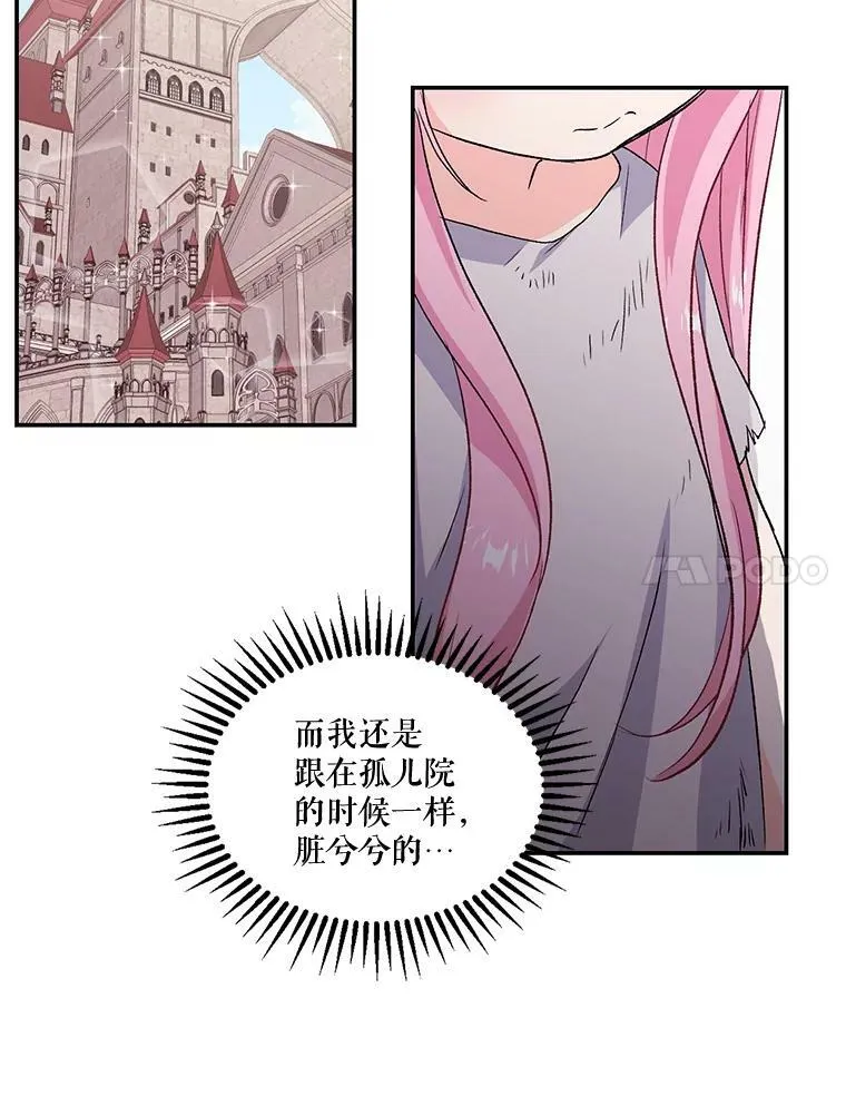 宝贝皇后殿下漫画,2.初入公爵府4图