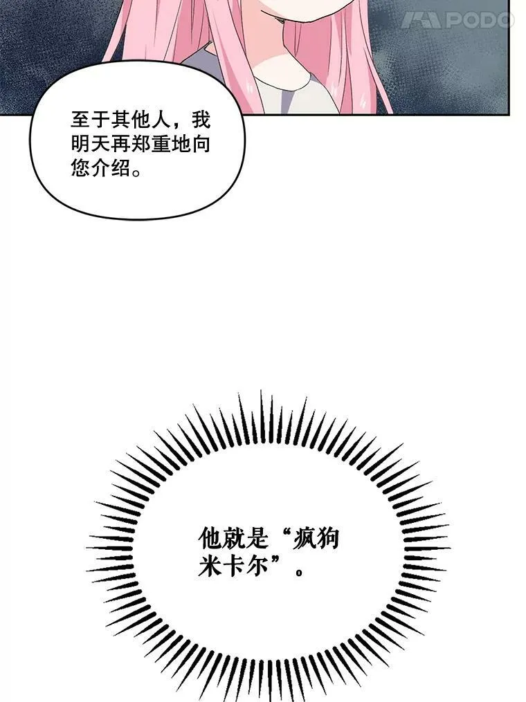 宝贝皇后殿下漫画,2.初入公爵府3图