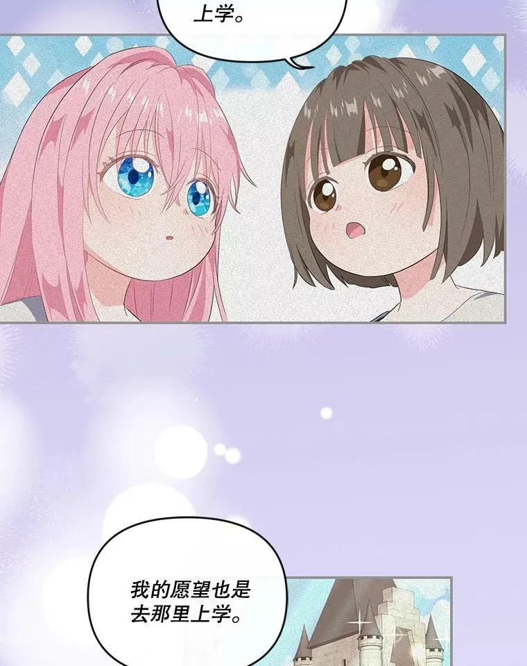 宝贝皇后殿下漫画,5.阿黛尔的表白5图