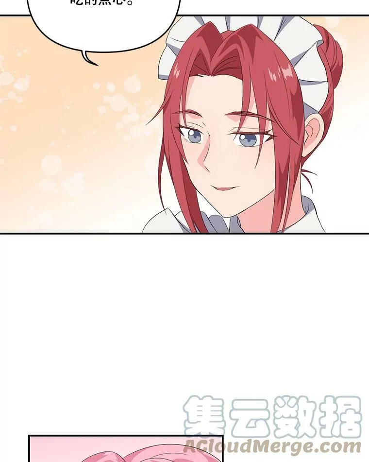 宝贝皇后殿下漫画,9.棉花软糖1图