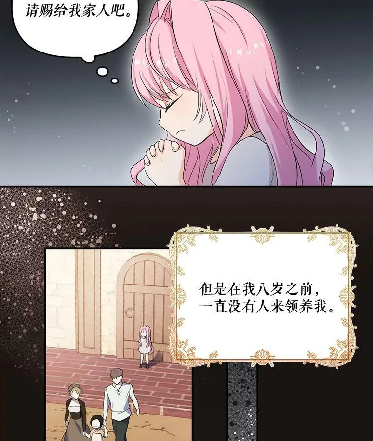 宝贝皇后殿下漫画,1.预言之女1图