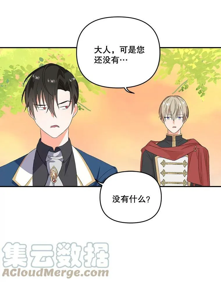 宝贝皇后殿下漫画,9.棉花软糖3图