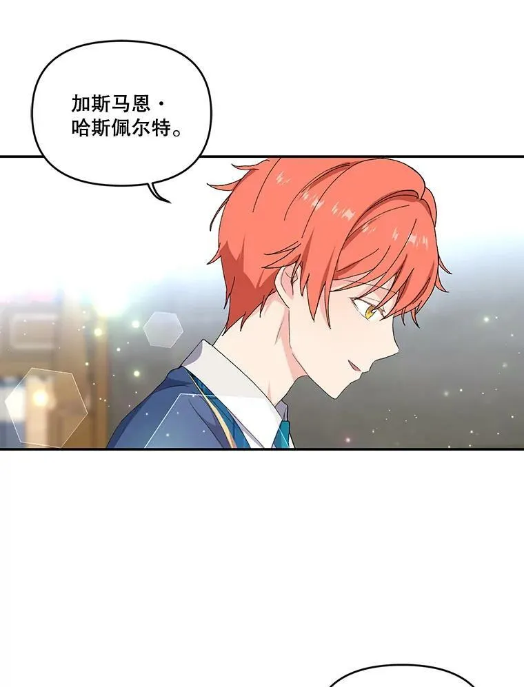 宝贝皇后殿下漫画,5.阿黛尔的表白5图