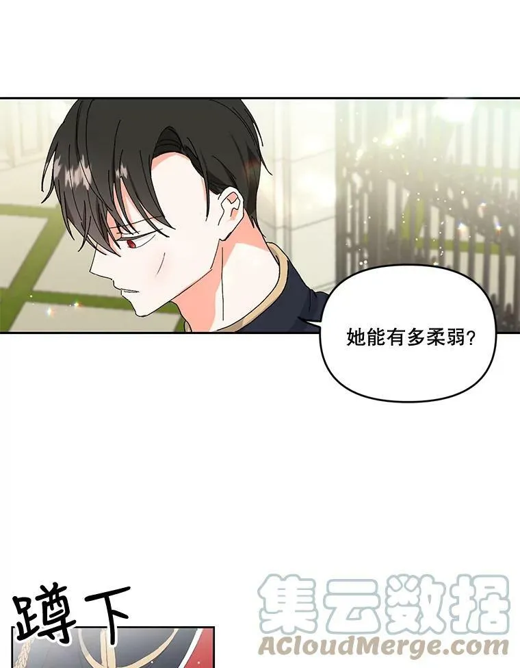 宝贝皇后殿下漫画,3.莎莉娜的秘密5图